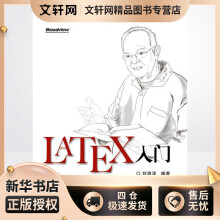 LATEX入门刘海洋书籍 pdf下载pdf下载