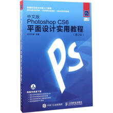 《中文版PhotoshopCS6平面设计实用教程时代印象书籍》[23M]百度网盘|亲测有效|pdf下载