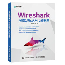 《Wireshark网络分析从入门到实践李华峰》[55M]百度网盘|亲测有效|pdf下载