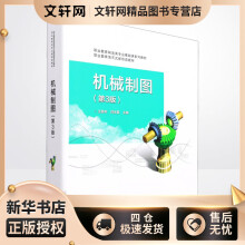 《机械制图王新年,闫玉蕾编书籍》[33M]百度网盘|亲测有效|pdf下载
