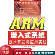 《ARM嵌入式系统技术开发与应用实践》[58M]百度网盘|亲测有效|pdf下载