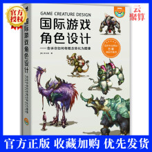 《国际游戏角色设计-告诉你如何将概念转化为图像含1DVD游戏美术角色设计动漫艺术游戏插画》[42M]百度网盘|亲测有效|pdf下载