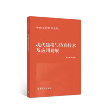 《现代建模与仿真技术及应用进展》[34M]百度网盘|亲测有效|pdf下载