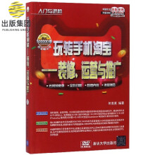 《玩转手机淘宝--装修运营与推广》[36M]百度网盘|亲测有效|pdf下载