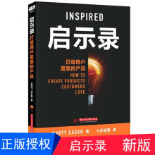 《启示录：打造用户喜爱的产品新版人人都是产品经理互联网时代产品思维电子商务书籍启示录新版》[37M]百度网盘|亲测有效|pdf下载