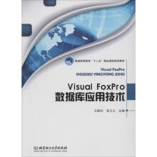 VisualFoxPro数据库应用技术 pdf下载pdf下载