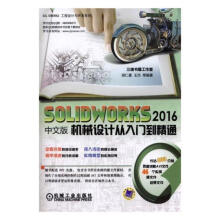 《SOLIDWORKS中文版机械设计从入门到精通胡仁喜机械工业》[52M]百度网盘|亲测有效|pdf下载