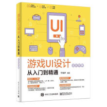 《游戏UI设计从入门到精通》[38M]百度网盘|亲测有效|pdf下载