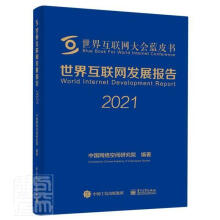 世界互联网发展报告中国网络空间研究院计算机与互 pdf下载pdf下载