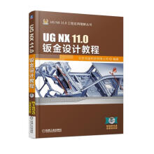 UGNX.0钣金设计教程北京兆迪科技有限公司机械工业计算机 pdf下载pdf下载