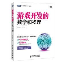 《游戏开发的数学和物理加藤洁著》[28M]百度网盘|亲测有效|pdf下载