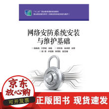 《网络安防系统安装与维护基础》[24M]百度网盘|亲测有效|pdf下载