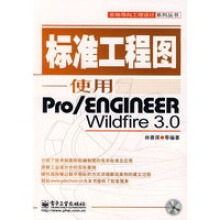 《标准工程图》[48M]百度网盘|亲测有效|pdf下载