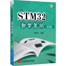 《STM自学笔记蒙博宇书籍》[39M]百度网盘|亲测有效|pdf下载