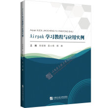 《Airpak学习教程与应用实例孙丽颖》[48M]百度网盘|亲测有效|pdf下载