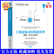 《主数据驱动的数据治理原理技术与实践主数据治理技术教程关键数据管理提升企业价值数据管理实践参考书信息化建设管理》[54M]百度网盘|亲测有效|pdf下载