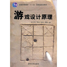 《游戏设计原理》[42M]百度网盘|亲测有效|pdf下载