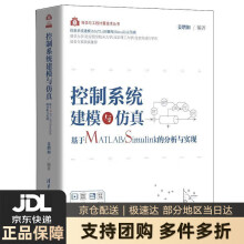 《控制系统建模与仿真——基于MATLABSimulink的分析与实现（科学与工程计算技术丛书》[53M]百度网盘|亲测有效|pdf下载