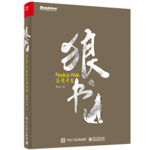 《狼书Node.jsWeb应用开发狼叔》[33M]百度网盘|亲测有效|pdf下载