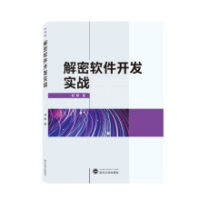 《解密软件开发实战杨静》[51M]百度网盘|亲测有效|pdf下载