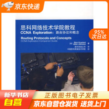 《思科网络技术学院教程CCNAExploration：路由协议和概念（附光盘籍》[31M]百度网盘|亲测有效|pdf下载