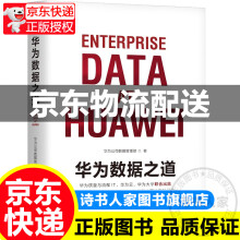《华为数据之道企业公司数据治理数字化转型实战公司数据工作战略规划路标举措实施落地操作企业数据治理方法指南书籍》[28M]百度网盘|亲测有效|pdf下载