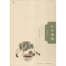 《四月春膳》[33M]百度网盘|亲测有效|pdf下载