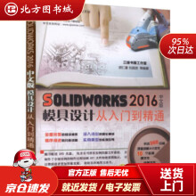 《solidworks中文版模具设计从入门到精通胡仁喜,刘昌丽等著北方城》[32M]百度网盘|亲测有效|pdf下载