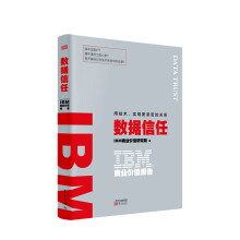 《IBM商业价值报告数据信任用技术实现更紧密的关系IBM商业价值研究院著》[24M]百度网盘|亲测有效|pdf下载