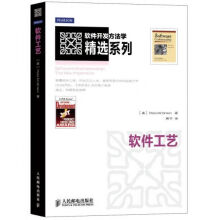 《软件开发方法学精选系列：软件工艺》[44M]百度网盘|亲测有效|pdf下载