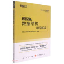 《数据结构精深解读》[54M]百度网盘|亲测有效|pdf下载