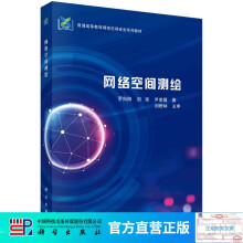 《网络空间测绘》[41M]百度网盘|亲测有效|pdf下载