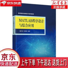 《MATLAB程序设计与综合应用董灵波,赵青青著》[44M]百度网盘|亲测有效|pdf下载