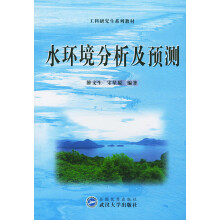 《水环境分析及预测》[45M]百度网盘|亲测有效|pdf下载