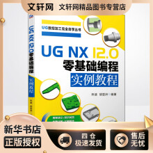 UGNX.0零基础编程实例教程林盛,胡登洲编书籍 pdf下载pdf下载