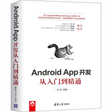 《AndroidAPP开发从入门到精通安辉编书籍》[57M]百度网盘|亲测有效|pdf下载