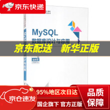 《MySQL数据库设计与应用世纪高等学校计算机应用技术系列教材肖宏启,杨丰嘉,柳均出版》[41M]百度网盘|亲测有效|pdf下载