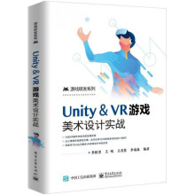 《Unity＆VR游戏美术设计实战》[40M]百度网盘|亲测有效|pdf下载