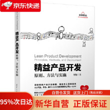 《精益产品开发何勉》[32M]百度网盘|亲测有效|pdf下载