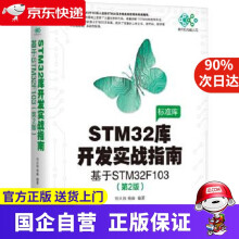 《STML库开发实战指南机工出版》[45M]百度网盘|亲测有效|pdf下载