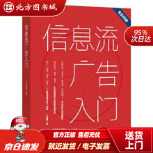 《信息流广告入门宁阿姨北方城》[28M]百度网盘|亲测有效|pdf下载