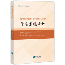 《信息系统审计中国计算机用户协会政务信息化分会》[39M]百度网盘|亲测有效|pdf下载
