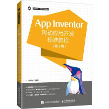 《AppInventor移动应用开发标准教程瞿绍军出版》[33M]百度网盘|亲测有效|pdf下载