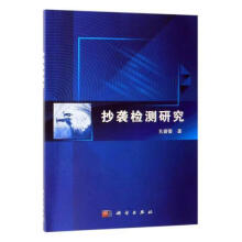 《抄袭检测研究孔蕾蕾计算机与互联网》[37M]百度网盘|亲测有效|pdf下载