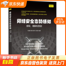 《网络安全态势感知提取、理解和预测杜嘉薇,周颖,郭荣华,索国伟著机械工籍》[53M]百度网盘|亲测有效|pdf下载
