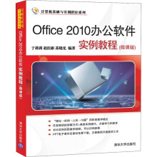 Office办公软件实例教程 pdf下载pdf下载