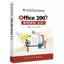 Office案例教程杨彩云北方城 pdf下载pdf下载