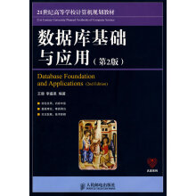 《数据库基础与应用王珊李盛恩著》[44M]百度网盘|亲测有效|pdf下载