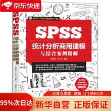 《SPSS统计分析商用建模与综合案例精解杨维忠，张甜》[35M]百度网盘|亲测有效|pdf下载
