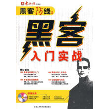 《黑客入门实战电脑报　编著》[27M]百度网盘|亲测有效|pdf下载